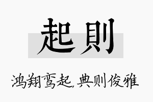 起则名字的寓意及含义