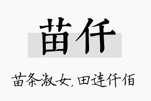 苗仟名字的寓意及含义