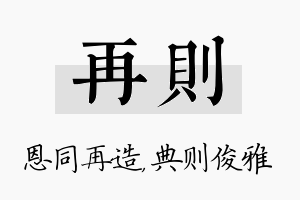 再则名字的寓意及含义