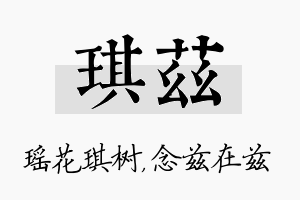 琪兹名字的寓意及含义