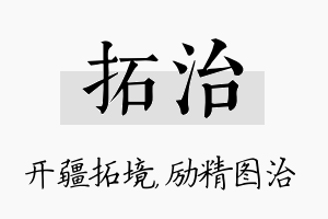 拓治名字的寓意及含义