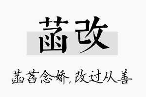 菡改名字的寓意及含义