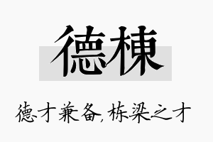 德栋名字的寓意及含义