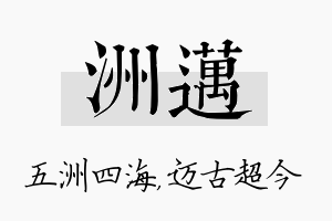 洲迈名字的寓意及含义