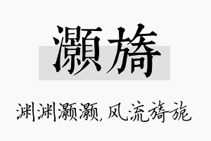 灏旖名字的寓意及含义