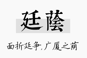 廷荫名字的寓意及含义