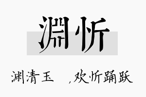 渊忻名字的寓意及含义