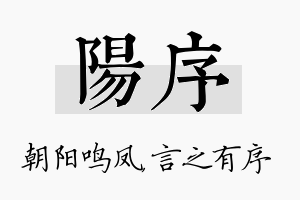 阳序名字的寓意及含义