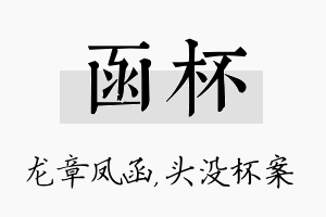 函杯名字的寓意及含义