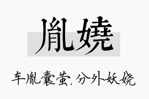 胤娆名字的寓意及含义