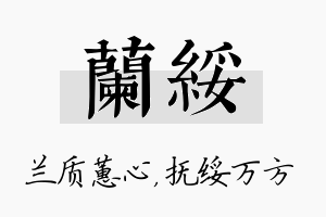 兰绥名字的寓意及含义