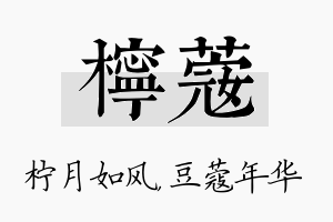 柠蔻名字的寓意及含义