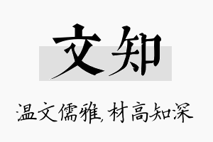 文知名字的寓意及含义