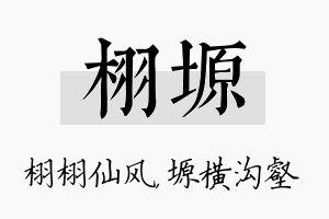 栩塬名字的寓意及含义