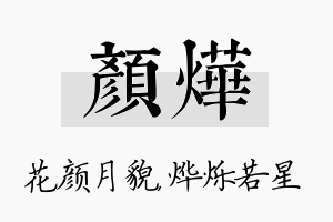 颜烨名字的寓意及含义