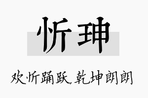 忻珅名字的寓意及含义