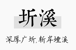 圻溪名字的寓意及含义