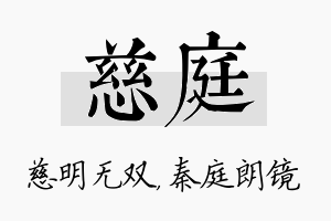 慈庭名字的寓意及含义