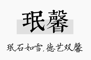 珉馨名字的寓意及含义