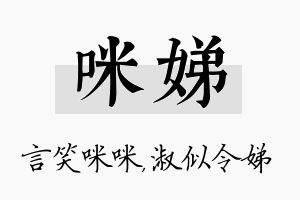 咪娣名字的寓意及含义