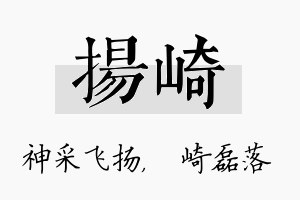 扬崎名字的寓意及含义