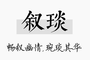 叙琰名字的寓意及含义