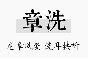 章洗名字的寓意及含义