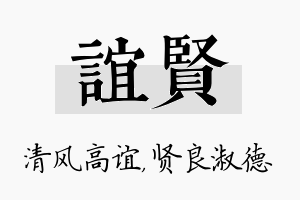 谊贤名字的寓意及含义