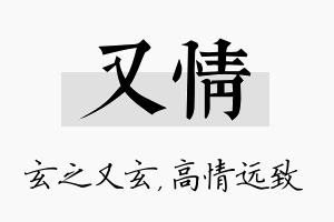 又情名字的寓意及含义