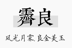 霁良名字的寓意及含义