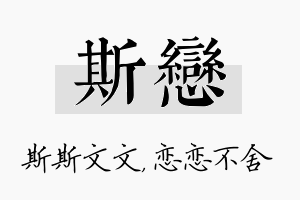 斯恋名字的寓意及含义