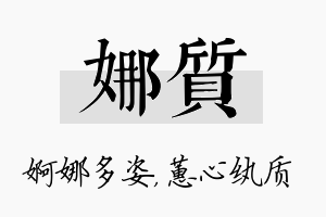 娜质名字的寓意及含义