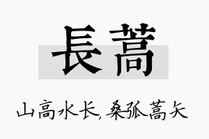 长蒿名字的寓意及含义