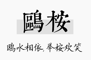 鸥桉名字的寓意及含义