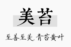 美苔名字的寓意及含义