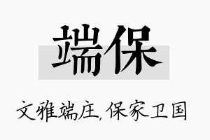 端保名字的寓意及含义