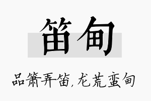 笛甸名字的寓意及含义