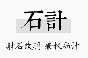 石计名字的寓意及含义