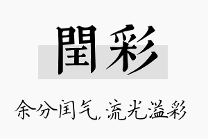 闰彩名字的寓意及含义