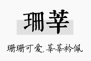 珊莘名字的寓意及含义