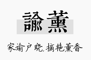 谕薰名字的寓意及含义