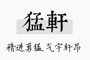 猛轩名字的寓意及含义