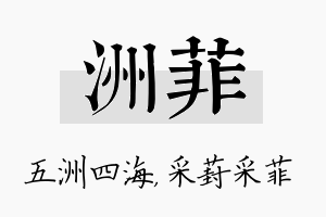 洲菲名字的寓意及含义