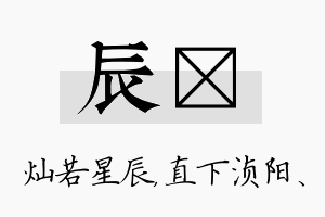 辰浈名字的寓意及含义