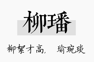 柳璠名字的寓意及含义