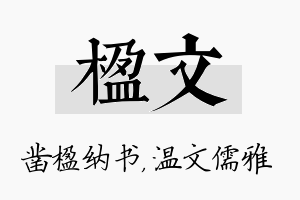 楹文名字的寓意及含义