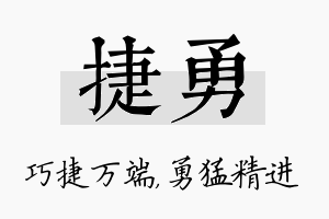 捷勇名字的寓意及含义