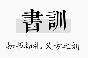 书训名字的寓意及含义