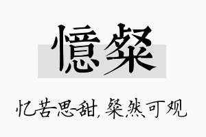 忆粲名字的寓意及含义