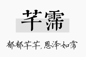 芊霈名字的寓意及含义